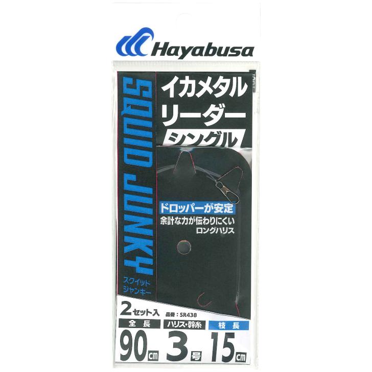 Hayabusa（ハヤブサ） イカメタルリーダー シングルロングハリス