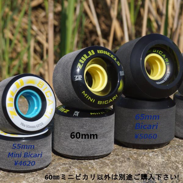 Zulu Wheels Mini Bicari 78a 60mm ソフトスライドウィール / 適度なグリップでガービングからの楽々スライド / カーバーやヤウサーフスケートにも｜fwskate｜05