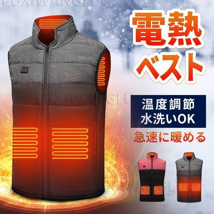 電熱ベスト ヒータベスト バイク 保温 防寒 軽量 充電式 Usb加熱 水洗い可能 メンズ 釣り レディース スキー 通勤通学 冬作業服 温度調整 男女兼用 登山 セール