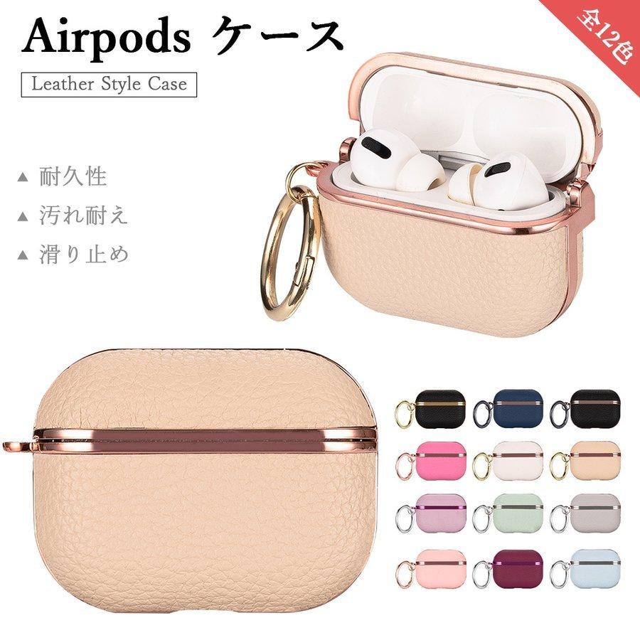 世界的に AirPods pro ケース エアーポッズ 革レザー おしゃれ アップル 韓国