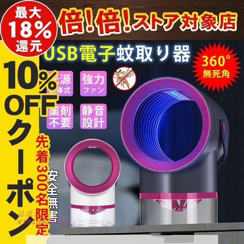 蚊取り機 蚊取り器 アウトドア 殺虫器 屋外 蚊 静音 蛾 虫除け 蚊 得トクセール 屋内 キャンプ 対策 Usb 電気 虫 コバエ 駆除 光源吸引式 Led 安全 小 Fxsd259 Siawase 通販 Yahoo ショッピング