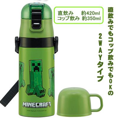 スケーター マインクラフト 水筒 ステンレス 2WAY ステンレスボトル