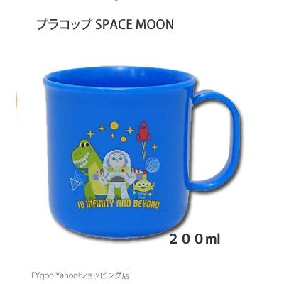 バズライトイヤー プラコップ 200ml  buzz バズ トイ・ストーリーコップ 通園 通学｜fygoo