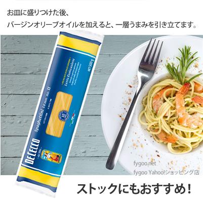 日清製粉 ディチェコ スパゲッティーニ No11 1.6mm 500g パスタ 在庫