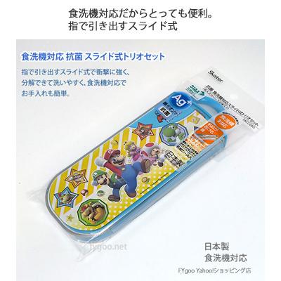 スケーター スーパーマリオ スライド式 トリオセット スプーン