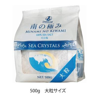 南の極み シークリスタル 天日塩 オーストラリア産塩 精製されていない