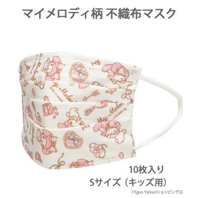sanrio（サンリオ） 子ども用 マスク マイメロディ 不織布 10枚