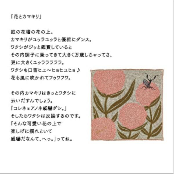moritaMiW ガーゼ ハンカチ カマキリ ゾウムシ カメムシ 花 虫 刺繍
