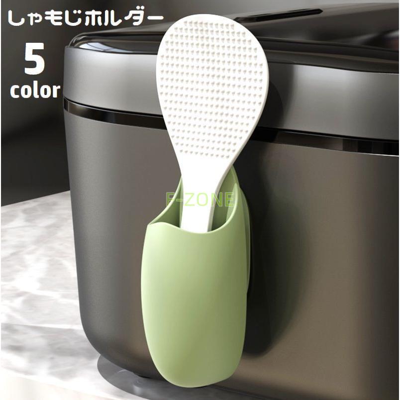 しゃもじホルダー しゃもじ立て 粘着テープ 貼り付け 取り付け簡単 