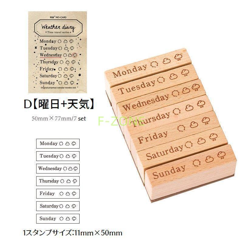 スタンプセット デザインスタンプ ゴム印 はんこ 判子 木製 おしゃれ かわいい 数字 曜日 月 12か月 天気 カレンダー 英語 英字 手帳 手紙｜fzone｜17