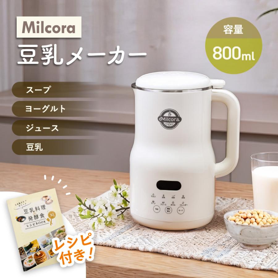 【新品未使用】豆乳メーカー 全自動 スープメーカー 豆乳メーカー 全自動 豆乳機 800ml 家庭用 レシピ付き スープメーカー