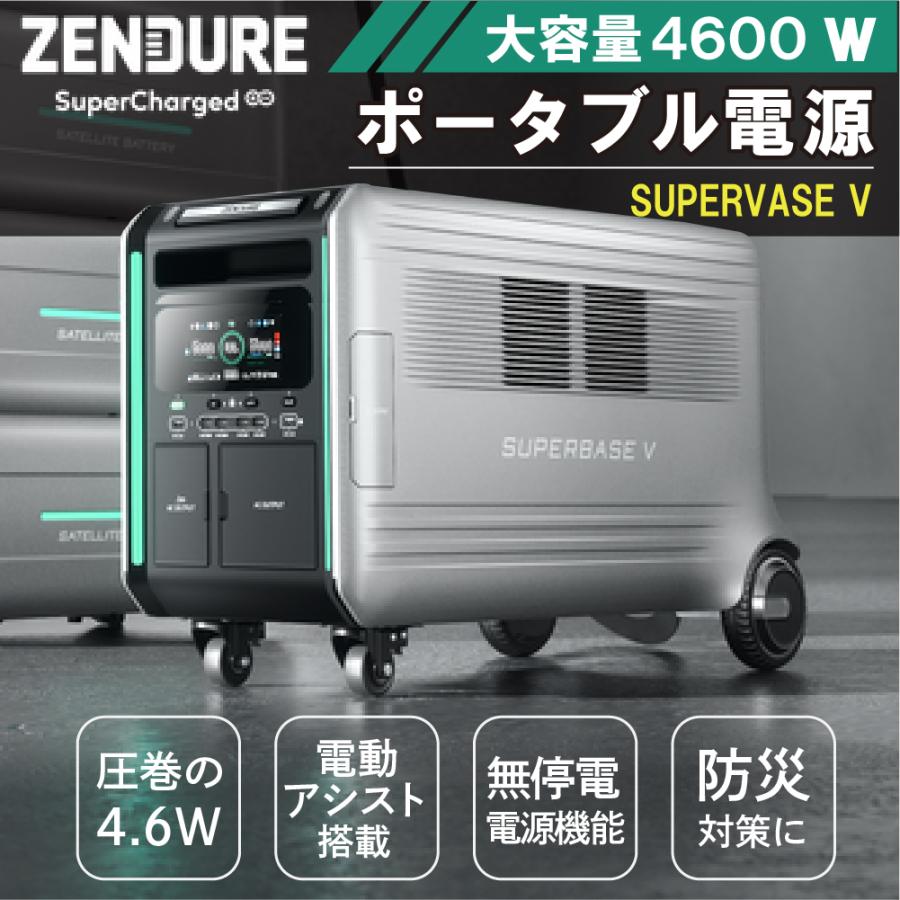 ZENDURE 蓄電システム 大容量 高出力 SperBase V 4600Wh