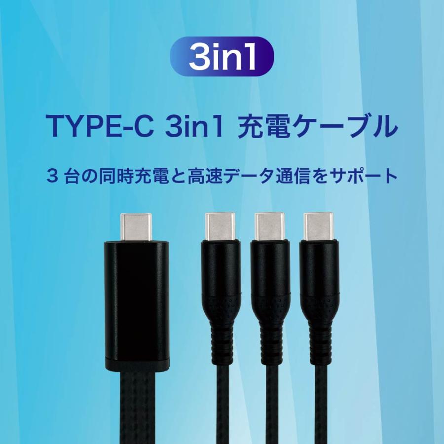 幕末] USB Type-C 3本 3in1 ケーブル 充電ケーブル コンセント側 Type