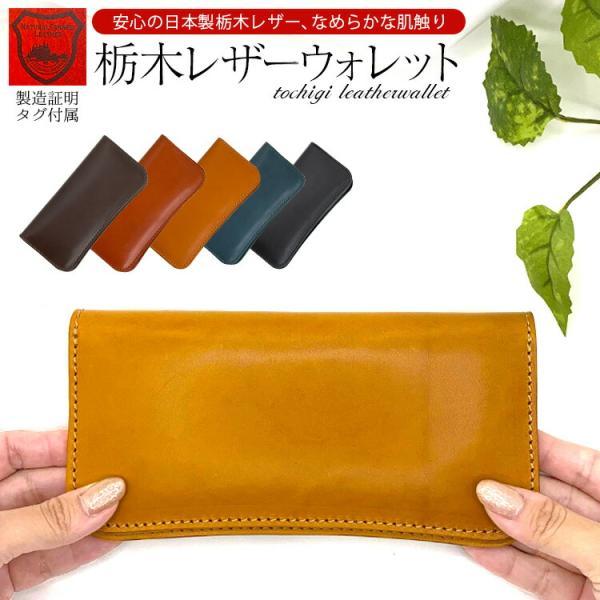 栃木レザー長財布 全5色 栃木レザー 財布 長財布 レディース メンズ