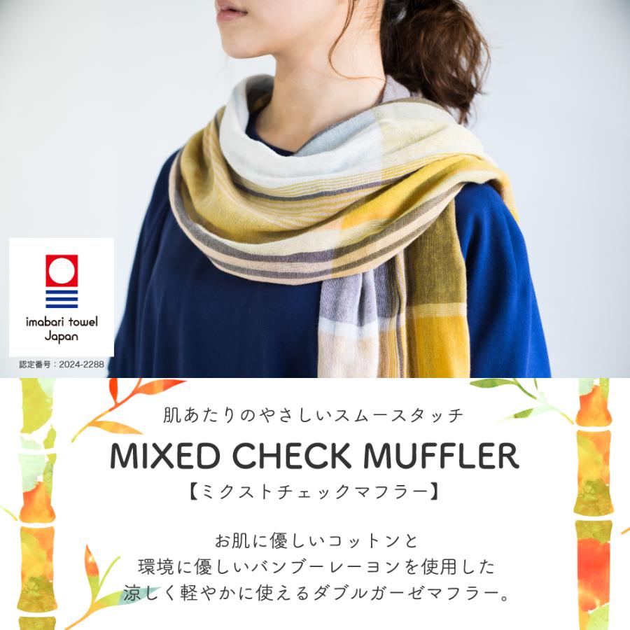 今治 ストール ミストチェックマフラー 日本製 UVカット 綿 コットン