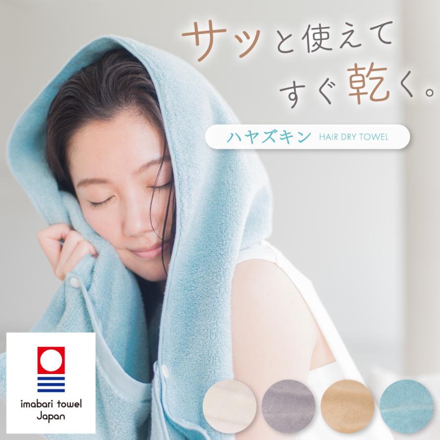 ヘアドライタオル 今治 ハヤズキン タオル 日本製 時短 コットン 綿