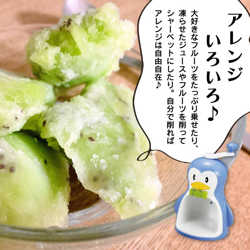 クールズペンギン かき氷器 手動 ペンギン 手動かき氷器 カキ氷 お子様