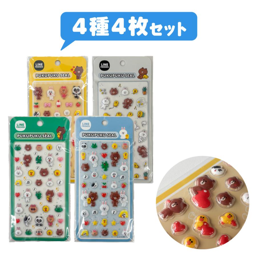 LINE FRIENDS ぷくぷくシール 4種4枚セット 立体シール デコシール