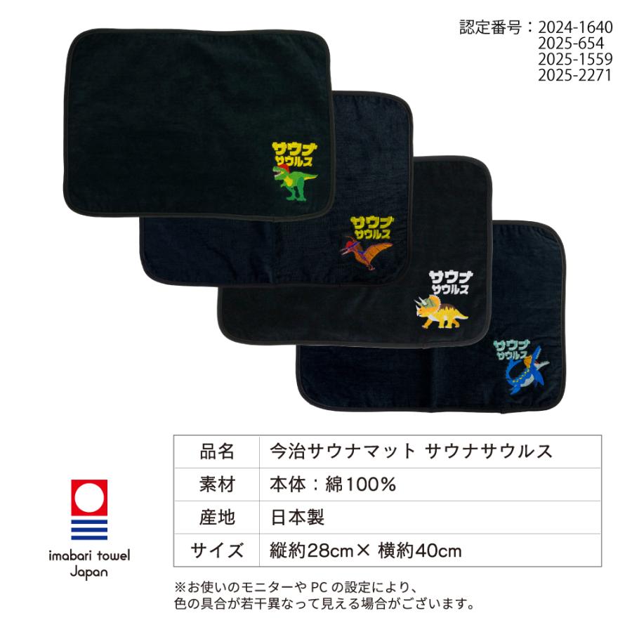 サウナマット 選べる サウナグッズ 今治タオル 今治 マット サウナ