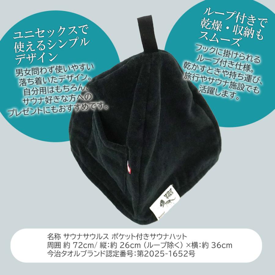 サウナハット 今治タオル認定 ポケット付き サウナサウルス タグ付き