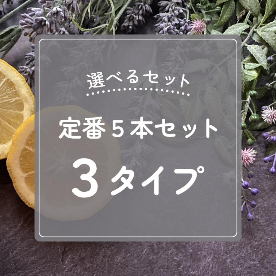 エッセンシャルオイル 5ml×5本 セット アロマオイル 精油 100