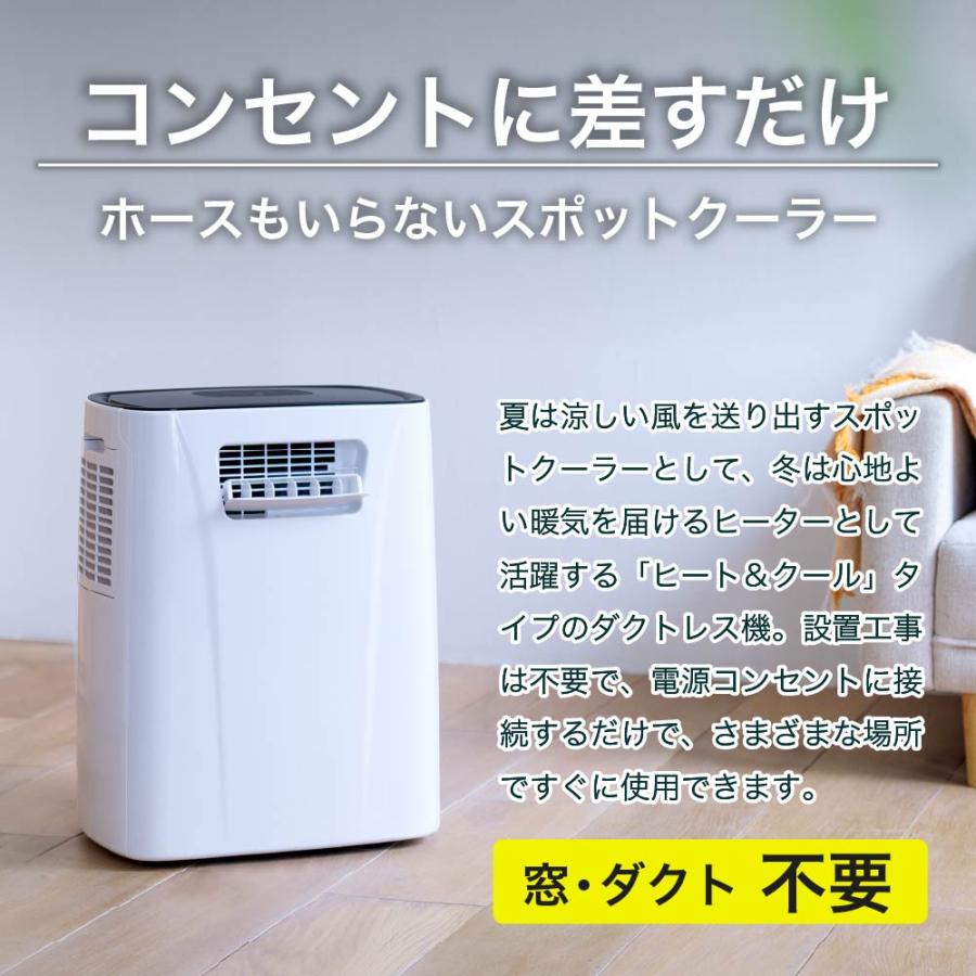スポットエアコン 工事不要【これ1台で冷暖房】ダクトレス スポット