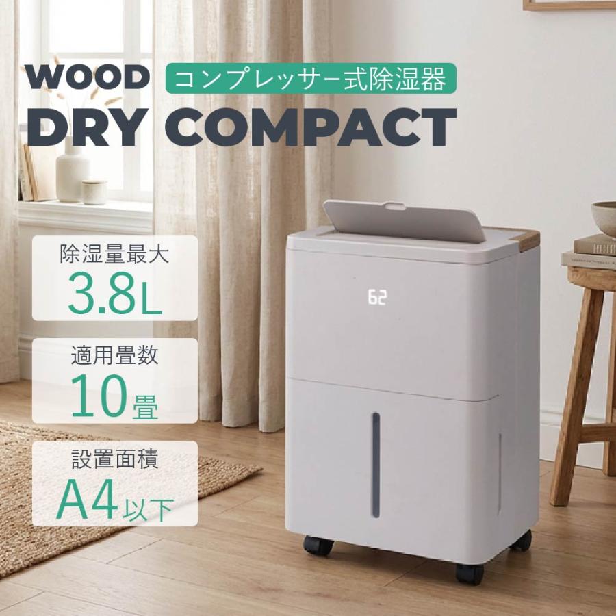 除湿機 コンプレッサー式 小型 コンパクト 静音 3.8L/日 木目調