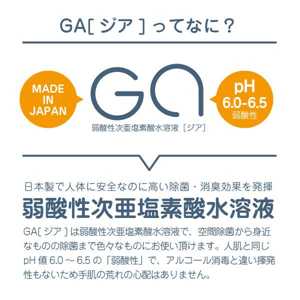 GA［ジア］弱酸性次亜塩素酸水溶液 60ppm pH6.0〜6.5 20Lバロンボックス 詰め替え お徳用 業務用 インフルエンザ ノロ ウイルス 除菌 対策 |  | 01