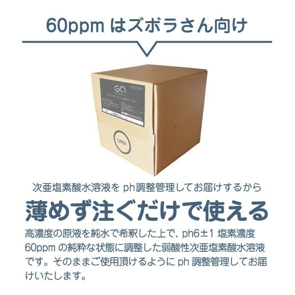 GA［ジア］弱酸性次亜塩素酸水溶液 60ppm pH6.0〜6.5 20Lバロンボックス 詰め替え お徳用 業務用 インフルエンザ ノロ ウイルス 除菌 対策 |  | 06