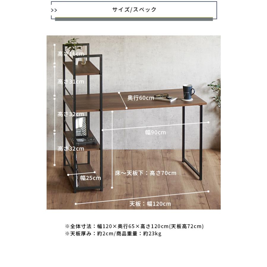パソコンデスク デスク 机 おしゃれ 幅120cm ラック付き 収納 棚付き