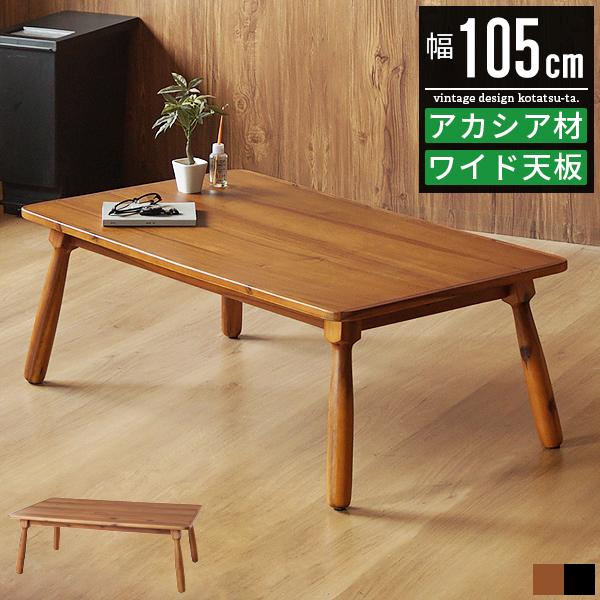 こたつテーブル 長方形 おしゃれ 北欧 木製 105 60 こたつ 机 ローテーブル リビングテーブル センターテーブル Azm 0240 Good Balance Interior 通販 Yahoo ショッピング