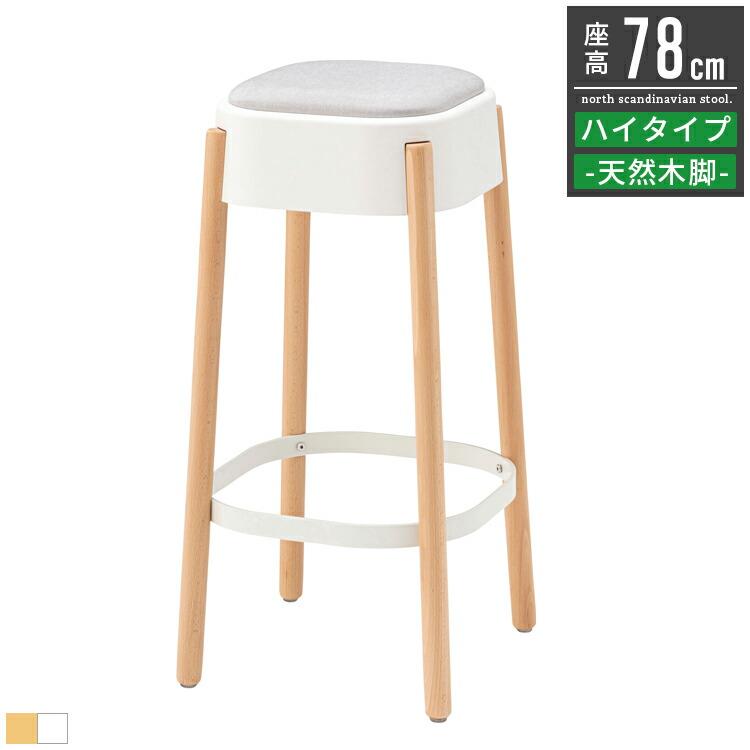 カウンターチェア おしゃれ オシャレ 北欧 白 ホワイト 高さ78cm