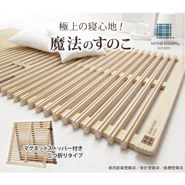 みやび格子 すのこベッド シングル 折りたたみ 布団干し 室内干し