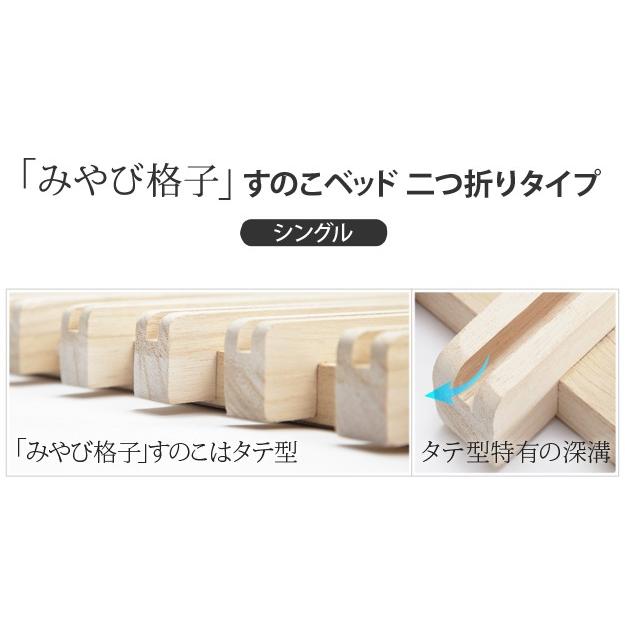 sachi　みやび格子　すのこベッド　折りたたみ みやび格子」すのこベッド シングル 二つ折りタイプ – KURASHI NO KATACHI