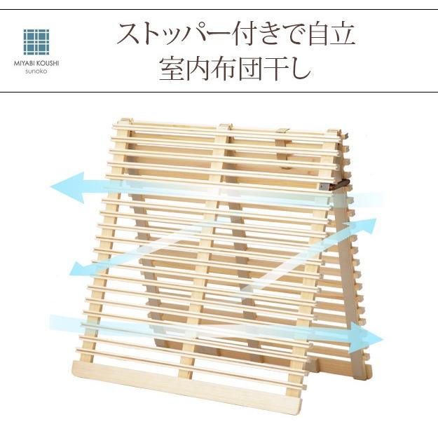 みやび格子 すのこベッド シングル 折りたたみ 布団干し 室内干し
