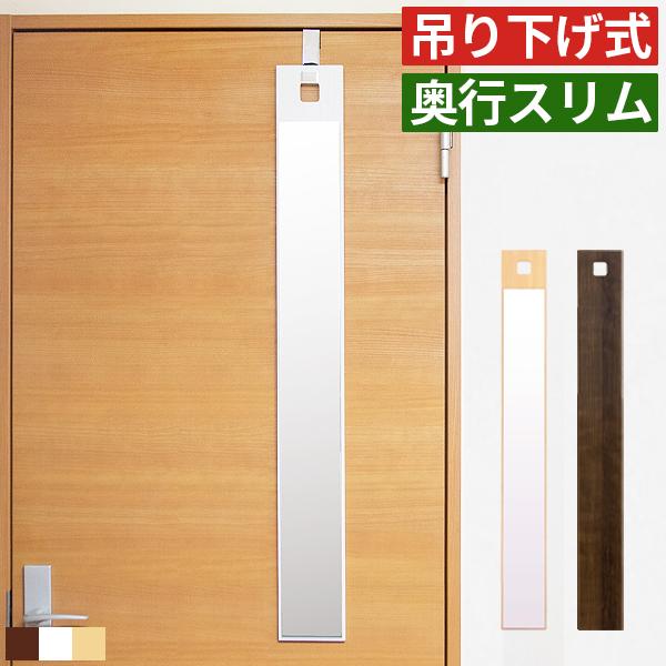 ミラー 壁掛け おしゃれ 北欧 姿見 ドア掛け 吊り下げミラー スリム 白 ホワイト 木製 Belle Ile