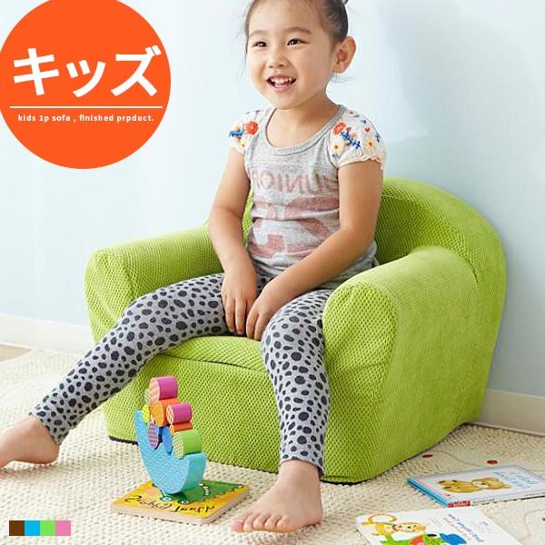 ソファー 子供 子供用ソファー キッズソファー おしゃれ 北欧 カバーリング 洗える チェア 椅子 イス Belle