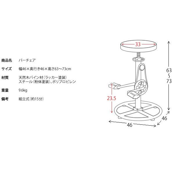 カウンターチェア バーチェア バースツール 昇降式 高さ調整 63〜73cm