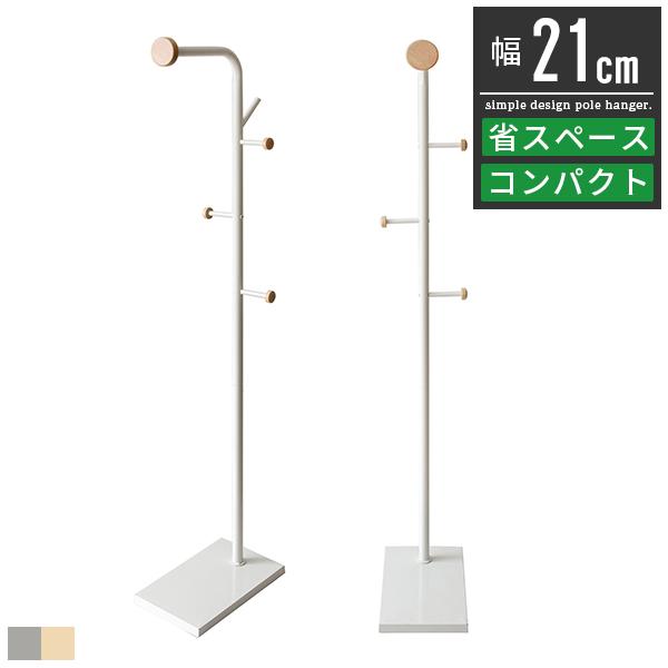 コートハンガー コート掛け 玄関 ポールハンガー おしゃれ スリム 白 ホワイト フック 木製 スチール Sonicacts