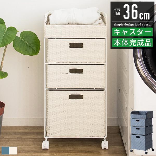 並行輸入品 ランドリー収納棚 スリム 隙間 収納家具 ランドリーチェスト 奥行30 北欧 おしゃれ