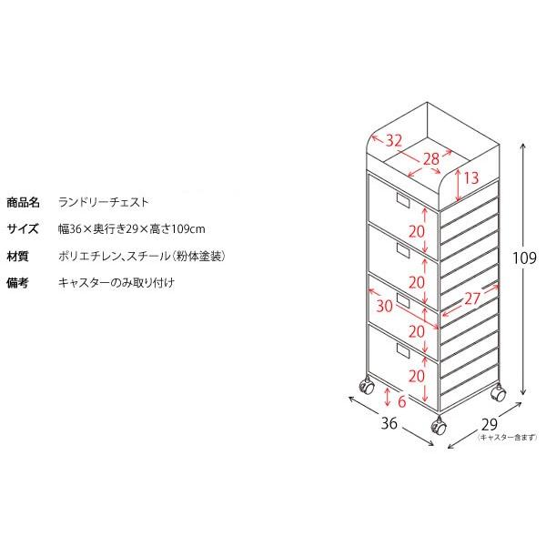 ランドリーチェスト 幅36cm 4段 スリム キャスター付き ラタン調
