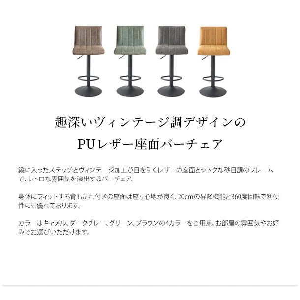 カウンターチェア バーチェア 昇降式 回転 背もたれ付き PUレザー