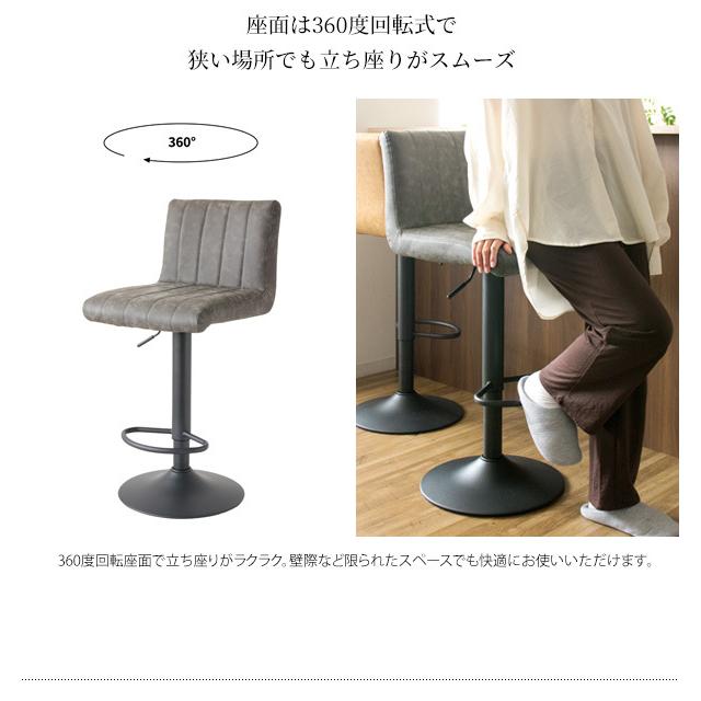 カウンターチェア 座面高63〜83cm 昇降式 回転 背もたれ付き 足置き PU