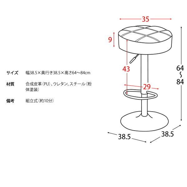 カウンターチェア バーチェア 丸椅子 ハイスツール 64〜84cm 昇降式