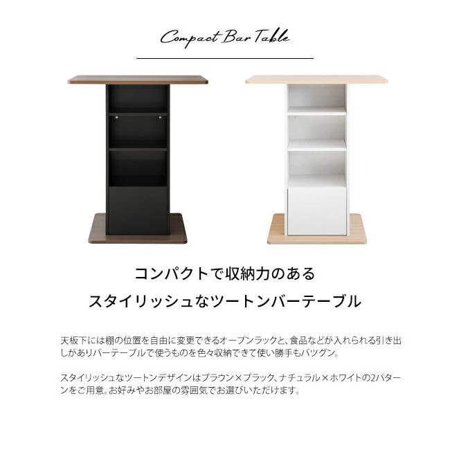 カウンターテーブル 2人用 幅85cm 高さ100cm 収納付き バーテーブル