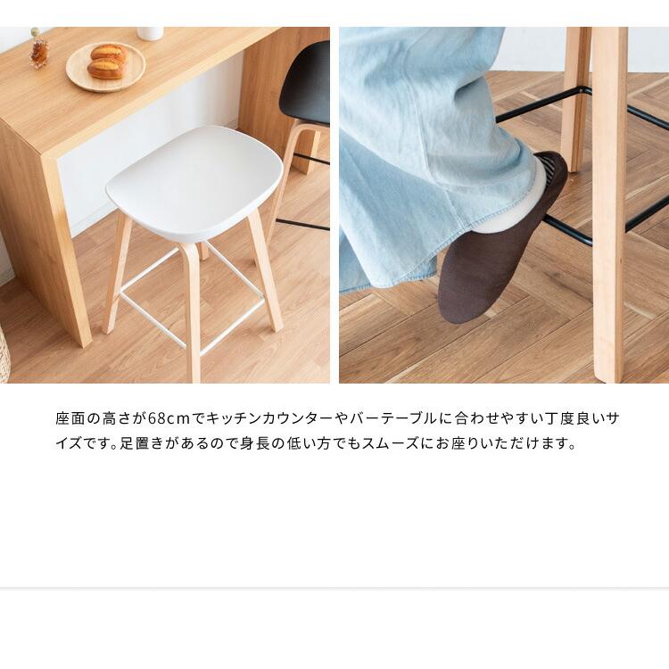 カウンターチェア 高さ68cm 天然木脚 足置き付き バーチェア バース