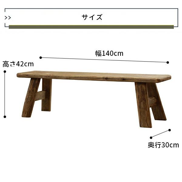 ダイニングベンチ 幅140cm リサイクルパイン 無垢材 木製 ベンチチェア