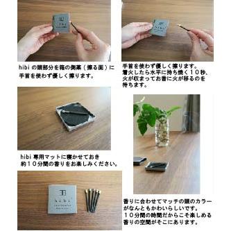 hibi 10MINUTES AROMA hibi お香 マッチ 専用マット付き 8本入り