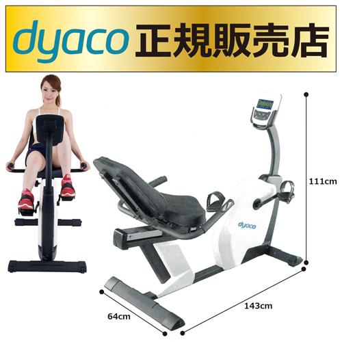 送料無料 ダイヤコジャパン SR145S-40 家庭用リカンベントバイク 家庭用 DYACO 代引き不可_1