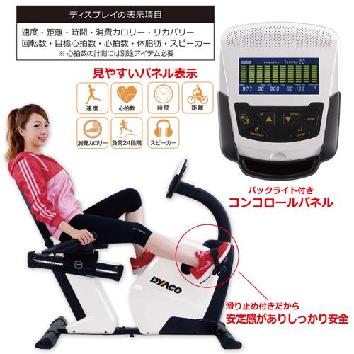 送料無料 ダイヤコジャパン SR145S-40 家庭用リカンベントバイク 家庭用 DYACO 代引き不可_2